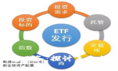 数字钱包业务：探讨未来支付趋势