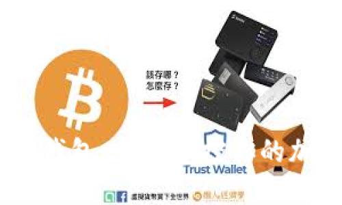 Ownbit钱包：完全掌控你的加密货币