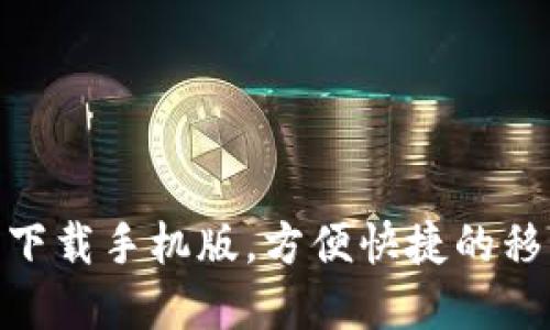 GOpay钱包下载手机版，方便快捷的移动支付工具