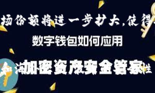 波币（XRP）是什么币种？
波币, XRP/guanjianci

波币（XRP）是一种数字货币，是由Ripple Labs公司创建的一种加密货币。与比特币和其他加密货币不同，Ripple Labs旨在用XRP作为一种桥梁货币，以促进交易的实时可靠清算。波币采用了不同于比特币和以太坊的共识机制，采用了一种称为“共识机制（Consensus Mechanism）”的算法，可以实现每秒处理大约1500个交易。XRP是一种预挂单货币，可在交易中充当“桥梁”以换取其他货币，这使得Ripple网络成为了金融机构发生国际交易的理想选择。现在，波币同时也是全球第三大加密货币。

波币有哪些优势？
波币价值，实时可靠的交易清算，全球透明度，适用金融机构/guanjianci

波币的主要优势是它在交易清算方面的能力。Ripple网络提供了一种实时、可靠的交易清算解决方案，大大减少了交易的成本和时间。同时，波币还具有全球透明度，因为该网络在发生交易时使用公共区块链。另外，由于波币旨在与金融机构一起工作，因此对大银行和金融机构非常适用。波币这种桥梁货币，使得大银行和机构可以在国际交易中快速安全地执行支付。

如何购买波币？
数字货币交易所，OTC交易，钱包，代币发行 /guanjianci

你可以通过数字货币交易所购买波币，许多知名数字货币交易所，如Bitstamp，Bithumb，OKEx，Binance等均可购买XRP。另外，还有一种方式称为OTC交易。OTC交易是背书资产的秘密协议，通常通过拉链或交易桌面进行，比那些公共市场和交易所更机密。除此之外，如果您已经有其他数字货币，可以通过搭建钱包并交换来获取波币，或者通过代币发行人从他们那里购买。

波币的使用范围有哪些？
整合银行网络，跨境支付，海外汇款/guanjianci

波币的使用范围相当广泛。作为一种桥梁货币，波币旨在整合银行网络，使用XRP作为支付的统一接口，从而使跨境支付和海外汇款变得容易快捷和经济实惠。此外，波币还被许多机构用作现金管理工具，以更快、更方便地从一种货币转换到另一种货币。总的来说，波币的使用范围较为广泛，包括金融机构，支付提供商以及普通消费者。 

波币安全性高吗？
账户安全保证，密钥管理/guanjianci

波币的安全性主要与账户安全有关。由于波币使用公共区块链和共识协议进行清算，因此波币账户密钥必须被妥善管理，这是波币安全的关键。用户必须自行管理他们的私钥，并采取措施保护其与安全网络。从整体上看，波币的安全性是较高的，这归功于其安全的账户管理方法。 

波币未来发展趋势如何？
应用拓展，全球扩展，作为全球金融交易的桥梁货币/guanjianci

波币的未来发展趋势看起来相当有前途。在未来，波币将会拓展应用、扩展全球市场，不仅作为金融安全储备的标志，同时成为全球金融交易的桥梁货币，这为波币的未来带来了广阔的发展空间。随着全球手段的使用越来越多，波币的市场份额将进一步扩大，使得XRP的价格持续上升。波币还将进一步拓展应用，特别是在移动支付和智能合同方面。总体而言，波币的未来看起来相当光明。 

结论
 波币（XRP）是一种加密货币，作为一种桥梁货币，Ripple网络提供一种实时、可靠的交易清算解决方案。波币的主要优势是在交易清算方面的能力，全球透明度，对于大银行和金融机构非常适用。波币的使用范围较为广泛，包括跨境支付和海外汇款。波币的安全性主要与账户安全保证有关。波币未来的发展趋势看起来相当有前途，未来将进一步拓展应用、扩展全球市场、作为全球金融交易的桥梁货币。