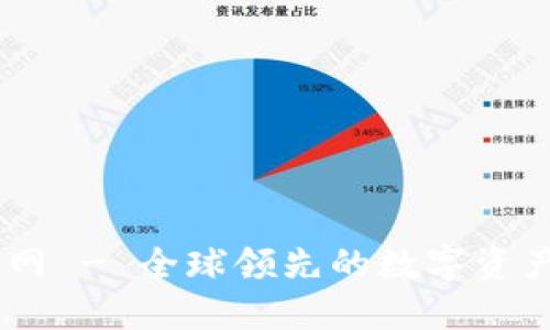 BitGet官网 - 全球领先的数字资产交易平台