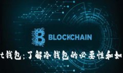 Ownbit钱包：了解冷钱包的必要性和如何使用