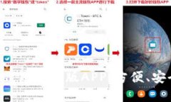 小狐狸钱包中文版APP：方便、安全、实用