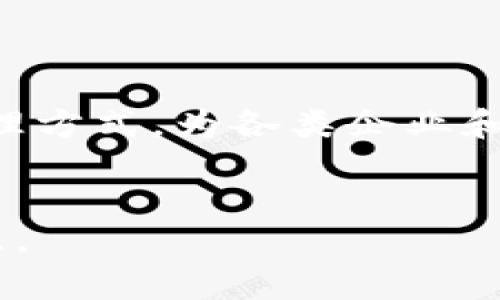 数字货币和合约的应用场景，介绍与优劣势
数字货币, 合约, 应用场景, 优劣势/guanjianci
随着数字技术的不断发展，数字货币和合约的应用越来越广泛。数字货币是指以加密技术保障交易安全的数字资产，其应用场景涵盖了支付、投资、交易等各个领域。合约则是指通过预设的条件和规则，自动执行交易指令。接下来，将对数字货币和合约的应用场景、优劣势进行介绍。

数字货币在支付、投资、交易中的应用场景
数字货币, 支付, 投资, 交易, 应用场景/guanjianci
数字货币在支付方面的应用最为广泛。人们可以使用数字货币进行网上购物、转账、缴纳费用等等。数字货币作为一种全新的支付方式，其具有支付速度快、费用低等优势，成为越来越多人选择的支付方式。在投资方面，数字货币作为一种波动较大的资产，被越来越多的人选择作为投资标的。而数字货币交易领域则涵盖了包括法币交易、期货交易、场外交易等等，其交易方式各异，但数字货币本身保证了交易的安全性和流动性。

合约的优劣势及应用场景
合约, 优劣势, 应用场景/guanjianci
合约的优点多种多样。首先，合约的自动化执行降低了人为干预的风险和耗时；其次，预设的条件和规则可以使交易更加公正、透明、规范，增强了交易的信任性；最后，合约的复杂程度和灵活性可以根据交易需求来进行调整。然而，也存在合约的风险和缺陷，比如合约的执行中可能存在程序漏洞和人为攻击的风险，需要加强其技术保障。同时，合约的应用场景也比较广泛，如在金融交易、物流管理、知识产权管理等方面都有着广泛的应用。

数字货币与合约的结合应用
数字货币, 合约, 结合应用/guanjianci
数字货币与合约的结合应用可以进一步提高交易的效率和安全性。通过合约的自动化执行，数字货币转账和交易等操作可以更快速地完成，进一步降低了交易风险和成本。这种结合应用在各类场景中都可以发挥其优势，比如智能合约可以实现分布式的资产管理和数字资产的再利用，提高了数字货币的有效性和流动性。

数字货币和合约的未来发展趋势
数字货币, 合约, 未来发展/guanjianci
数字货币和合约的发展趋势，将逐步呈现出更加智能化、便捷化、规范化的特点。比如数字货币将逐步与实物经济相结合，形成更加完整的产业链；合约将逐步发展出更为严密的规则和更为专业化的智能化处理方式，为各类企业和机构的交易提供更为可靠和高效的保障。因此，数字货币和合约也成为了人们关注的焦点之一。

结语
数字货币和合约的结合应用得到了越来越广泛的应用，其应用场景和优劣势也得到了越来越深入的分析和研究。随着技术的不断创新和发展，数字货币和合约在金融、物流、知识产权等领域的价值将日益凸显。