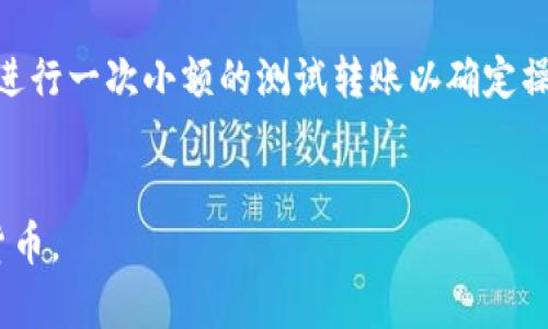 如何下载并安装 Metamask 手机版 - 适用于 iOS 和 Android 的 Metamask 应用
Metamask,手机版,下载,安装,iOS,Android/guanjianci

什么是 Metamask 手机版？
Metamask 是一个广受欢迎的基于以太坊区块链网络的钱包应用，它让用户可以便捷地管理以太币和以太坊相关的代币。Metamask 钱包有一个手机版，使用户可以将其账户和数据与桌面版 Metamask 同步，还可以轻松地访问以太坊的 DeFi 应用。

如何下载 Metamask 手机版应用？
您可以在 App Store 或 Google Play 商店搜索并下载 Metamask 应用。另外您也可以在 Metamask 官方网站上找到下载链接并进行下载。 打开 Metamask 应用并遵循界面上的指引。您将需要创建一个新的钱包或输入现有的 Metamask 钱包助记词以在手机上访问您的账户。为了安全起见，我们建议在移动设备上使用 12 个或 24 个单词的助记词。

安装 Metamask 手机版对我的隐私安全有什么风险吗？
Metamask 手机版是包含个人信息的应用程序，所以在安装前请确保下载和安装的是正版应用，以避免下载到恶意软件。同时请注意不要在 Metamask 应用或其他地方输入您的 Metamask 钱包助记词，否则会有可能造成资产损失。

有哪些 Metamask 手机版的使用技巧需要注意？
Metamask 手机版的操作方式与桌面版类似，但也有一些需要注意的点。首先，建议您在使用 Metamask 手机版时只连接信任的 Wi-Fi 或移动数据网络，以避免在公共 Wi-Fi 等不安全的网络环境下被窃取账户信息。其次，我们建议您在进行转账等操作时进行二次验证（如通过短信或 Google Authenticator 验证码）。最后，我们建议您及时更新手机上的软件和 Metamask 应用程序，以防止旧版应用程序存在的安全漏洞。

如何在 Metamask 手机版中查看我的余额？
打开 Metamask 应用程序后，您可以选择您想要查看的以太坊网络。如果您有连接的账户，您将看到您的余额和交易历史记录。如果您有多个账户，您可以在设置面板中切换账户。

如何使用 Metamask 手机版进行转账？
打开 Metamask 应用程序并选择需要转账的钱包，然后点击“发送”，输入接收地址和转账金额，确认转账，并等待交易的确认。在转账时，请仔细核对接收地址，避免资产的风险。我们建议您在转账前进行一次小额的测试转账以确定操作步骤和所需费用。

结论
下载和安装 Metamask 手机版应用程序对于用户来说是非常方便和必要的。但是，为了确保您的资产和隐私的安全，使用前应当了解所有安全细节和潜在的风险，以确保安全存储和管理您的加密货币。