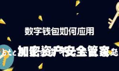 需要了解的btc期货交易平台交税问题和解决方法