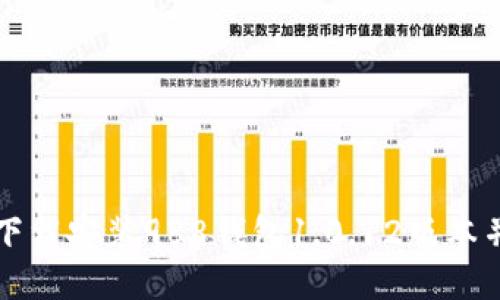 如何下载安装988钱包1.0.12版本并使用