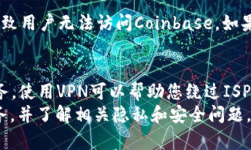 如何解决无法访问Coinbase的问题？ | Coinbase, 加密货币, 访问问题, 解决方法

Coinbase, 加密货币, 访问问题, 解决方法/guanjianci

问题一：为什么无法访问Coinbase？
无法访问Coinbase可能是由于多种原因引起的。Coinbase可能正在进行网站维护或升级，也可能是网络问题、浏览器问题或设备问题。
另外，有时由于网络封锁或ISP限制，用户可能无法访问Coinbase。在某些国家和地区，加密货币交易被限制或禁止，这也可能是无法访问Coinbase的原因之一。

问题二：如何确定Coinbase是否在线？
要确定Coinbase是否在线，您可以尝试从不同的设备和网络连接访问Coinbase。您也可以检查Coinbase的Twitter账户或博客，以了解是否有任何官方公告或维护时间表。

问题三：如何解决浏览器问题导致无法访问Coinbase？
如果您认为问题是由于浏览器问题导致的无法访问Coinbase，可以考虑清除浏览器缓存和Cookie。您还可以尝试使用其他浏览器或更新您的现有浏览器。

问题四：如何解决网络问题导致无法访问Coinbase？
如果您在尝试访问Coinbase时经常遇到网络问题，您可以尝试重启您的路由器或调整您的网络设置。您也可以联系您的ISP咨询网络问题并获得支持。

问题五：当地法规如何影响访问Coinbase？
在某些国家和地区，加密货币的交易和使用被禁止或限制。这可能会导致用户无法访问Coinbase。如果您在此类国家或地区，请查看当地法规并了解相应的法律地位。

问题六：如何通过VPN解决无法访问Coinbase的问题？
如果您无法通过常规网络连接访问Coinbase，您可以尝试使用VPN服务。使用VPN可以帮助您绕过ISP限制和网络封锁，从而访问Coinbase。
但是请注意，使用VPN可能存在安全风险。请确保使用受信任的VPN服务，并了解相关隐私和安全问题。