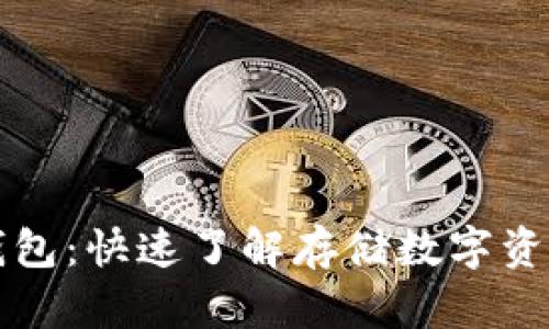 Bitfinex冷钱包：快速了解存储数字资产的最佳方式