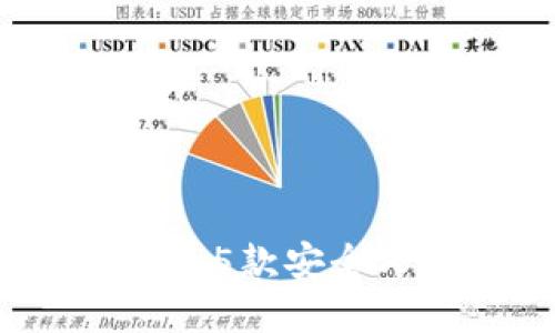 虚拟钱包推荐：5款安全又好用的软件