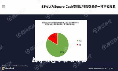 数字钱包分类及特点