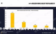 币价行情：如何了解数字货币最新行情及价格趋