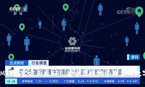 使用IM钱包官方正版APP，安全便捷地管理你的数字资产