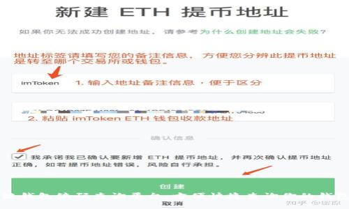 区块链钱包编码查询平台：方便快捷查询你的钱包信息