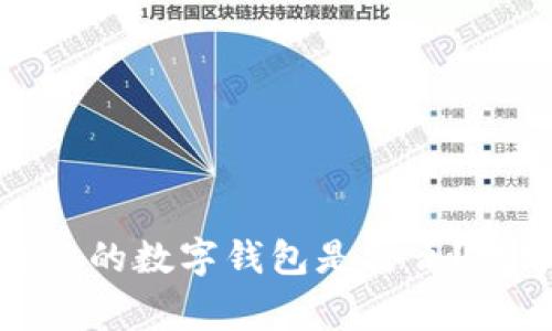 2021年最受欢迎的数字钱包是什么？数字钱包哪家强？