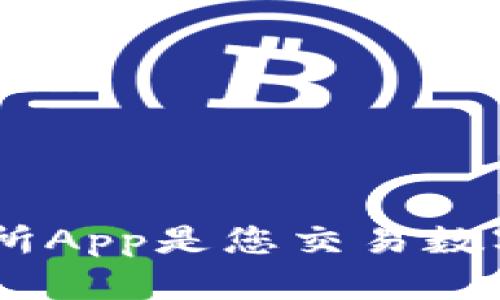 为什么BTCC交易所App是您交易数字资产的最佳选择