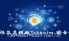 了解Tokenim交易平台的安全性及其措施Tokenim、安全