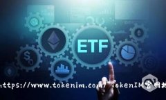 a href=＂https://www.tokenim.com/＂TokenIM官网地址发布