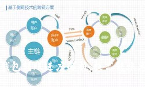 区块链钱包转账进度解析，提高转账速度技巧