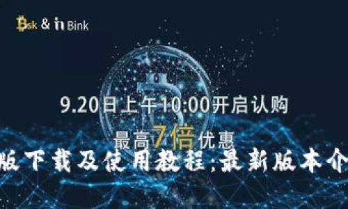 Bee官方中文版下载及使用教程：最新版本介绍和使用技巧