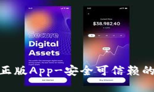 TokenIM官方正版App-安全可信赖的加密通讯工具