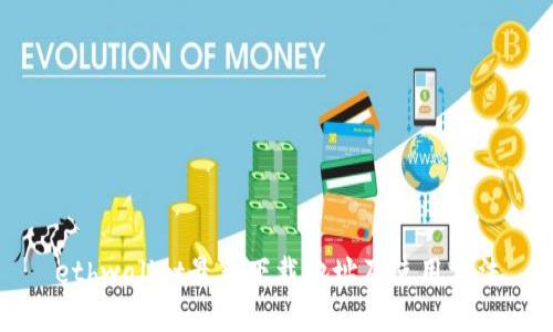 ethwallet最新下载地址及使用方法