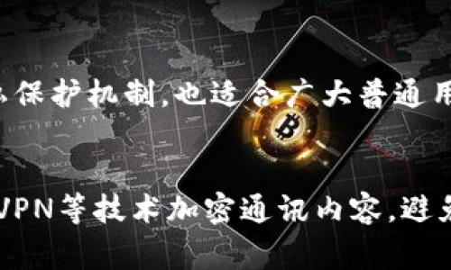 优质如何确保TokenIM交流安全性，避免被警察调查？（关键词：TokenIM、交流安全性、被调查、避免、警察）

内容大纲：
I. TokenIM简介
II. TokenIM交流安全性问题
III. 避免被警察调查的几种方法
    A. 合法使用
    B. 遵守平台规则
    C. 遵循常规安全措施
    D. 隐私保护
IV. 为什么TokenIM相比其他通信工具更安全？
V. TokenIM保护用户隐私的机制
VI. 总结

问题1：怎么确保使用TokenIM不会被警察调查？
答：要确保使用TokenIM不会被警察调查，首先需要遵守国家法律法规，保证使用TokenIM的用途和手段都是合法的。此外，还需要在平台内遵守规则，避免敏感话题的讨论和传递。同时，也需要实施一些常规的安全措施，如使用复杂密码、更新软件版本等。

问题2：使用TokenIM后被警察调查该怎么办？
答：如果在使用TokenIM时发现自己被警察调查，需要先冷静分析情况，确定被调查的原因。如果确实是涉及到不法行为，要及时寻求律师帮助，以维护自己的权益。如果没有违法行为，要及时与警方合作，提供有关信息和证据。

问题3：TokenIM与其他通信工具相比，有什么优势？
答：相比其他通信工具，TokenIM具有更高的安全性和保护用户隐私的机制。例如，在TokenIM中，所有信息都使用端到端加密传输，只有双方知道信息内容；同时，TokenIM采用了去中心化的技术，用户的私密信息不存储在平台服务器上，更难被攻击者窃取。

问题4：TokenIM是如何保护用户隐私的？
答：TokenIM保护用户隐私的机制主要有两方面：首先，TokenIM采用了控制ABI技术，对于用户的身份信息和聊天历史等隐私信息进行加密存储，只有用户本人可以访问和控制；其次，TokenIM还采用了智能合约技术，使得通讯内容只有发件人和收件人本人可以阅读，更加保护用户隐私。

问题5：TokenIM的适用人群是哪些？
答：TokenIM适用于任何需要隐私保护的人群，比如政治异议人士、商业机密保密人员等。另外，由于TokenIM具有高安全性和隐私保护机制，也适合广大普通用户使用。

问题6：如何进一步提升TokenIM使用的安全性？
答：为了进一步提升TokenIM使用的安全性，可以加强密码和账户的保护，例如使用复杂密码、多重认证等方式；此外，还可以使用VPN等技术加密通讯内容，避免被第三方窃取。同时，也需要定期更新TokenIM软件，及时查漏补缺，维护软件的安全性。