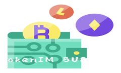 什么是TokenIM BUSD？如何使用？