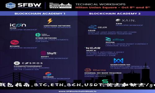 ledger冷钱包指南，BTC,ETH,BCH,USDT,优点和缺点/guanjianci