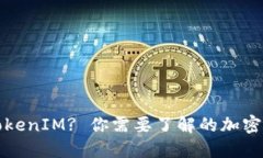 什么是TokenIM? 你需要了解的加密通讯工具