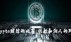 Crypto球馆的比赛：快船和湖人的对决