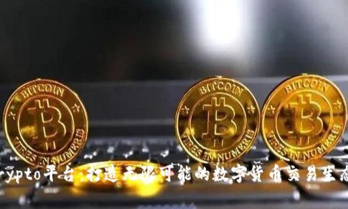 strongCrypto平台:打造无限可能的数字货币交易生态/strong