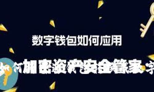 钱包转换：如何将普通钱包转换成数字货币钱包？