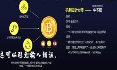 优质如何查看自己的数字货币钱包地址信息 - 详