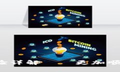 比特派钱包用户体验详解——更加顺畅、安全的