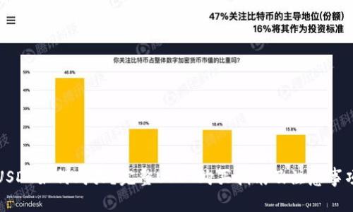 USDT如何购买？完整USDT购买指南及注意事项