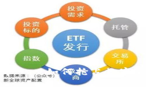 最新虚拟币上市——如何抢占数字货币市场的先机