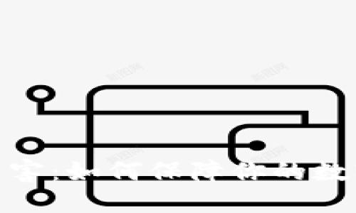 数字钱包危害：如何保障你的数字资产安全