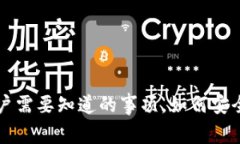 Coinbase大陆用户需要知道的事项，如何安全使用及