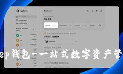 BitKeep钱包-一站式数字资产管理平台