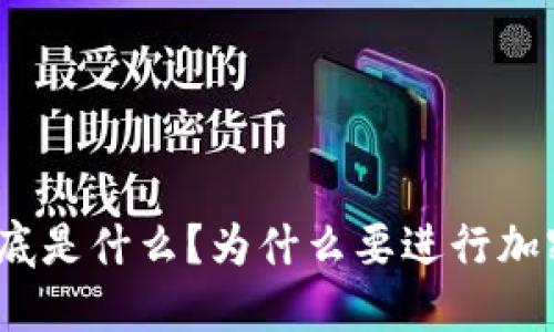 加密货币到底是什么？为什么要进行加密货币排名？