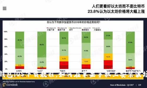 波场钱包iOS下载教程，如何在苹果手机上安装波场钱包