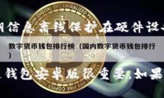 安全实用的区块链钱包安卓版下载及使用教程区