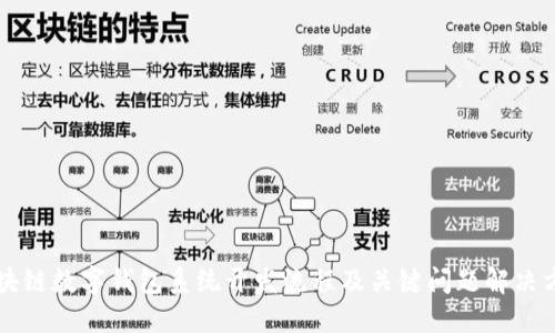 区块链数字钱包系统开发流程及关键问题解决方案