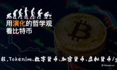 TRX购买教程，Tokenim、数字货币、加密货币、虚拟