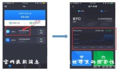 BitKeep钱包官网最新消息——区块链世界里的综合