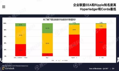 了解USTD交易所排名，选择更优质的数字货币交易平台