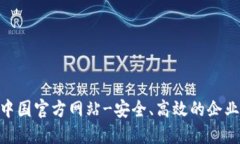 TokenIM中国官方网站-安全、高效的企业通讯工具