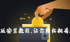 万币app下载苹果版安装教程，让你轻松拥有数字