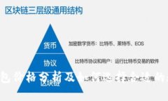 Trust钱包价格分析及如何选择合适的数字钱包